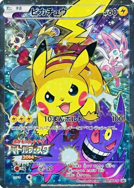 Japanese Promo Pikachu [Battle-Festa] Pokémon card